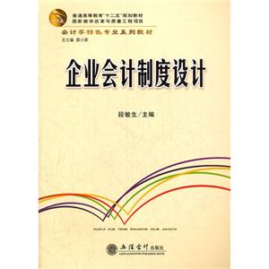 企业会计制度设计-技术教育社区
