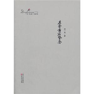 左牵黄右擎苍-邓一光文集.中篇小说-技术教育社区