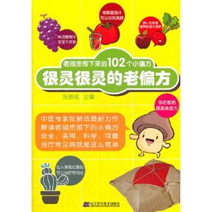 很灵很灵的老偏方-老祖宗传下来的102个小偏方-技术教育社区