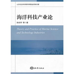 海洋科技产业论-技术教育社区