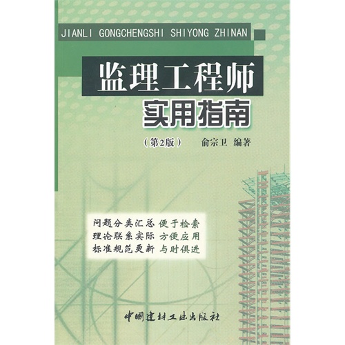 监理工程师实用指南