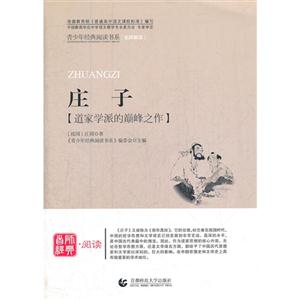 庄子:道家学派的巅峰之作-技术教育社区