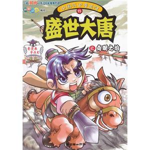 盛世大唐:贞观之治-技术教育社区