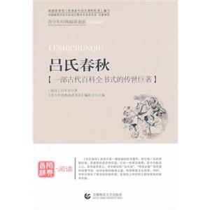 吕氏春秋:一部古代百科全书式的传世巨著-技术教育社区