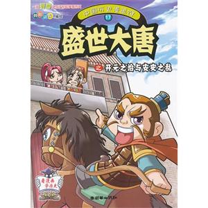 盛世大唐:开元之治与安史之乱-技术教育社区