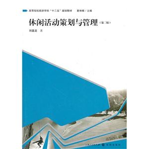 休闲活动策划与管理-技术教育社区