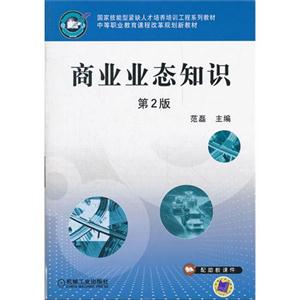 商业业态知识-第2版-技术教育社区