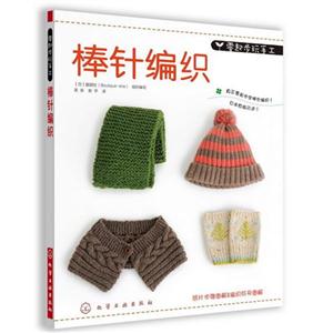 棒针纺织-零起步玩手工-技术教育社区