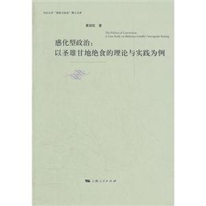 感化型政治:以圣雄甘地绝食的理论与实践为例-技术教育社区