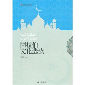 阿拉伯文化选读-技术教育社区