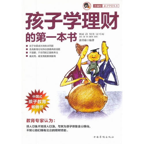 孩子学理财的第一本书