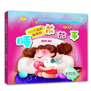 红果果-100个妈妈推荐的睡前故事-技术教育社区