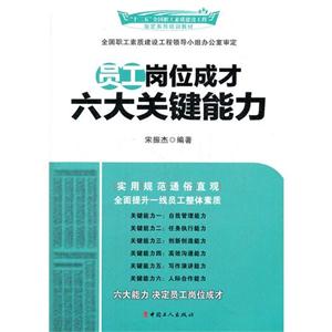 员工岗位成才六大关键能力-技术教育社区