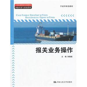 报关业务操作-技术教育社区