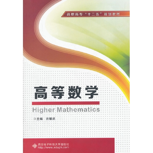 高等数学