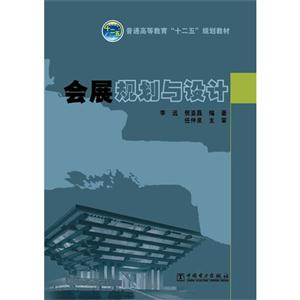 会展规划与设计-技术教育社区