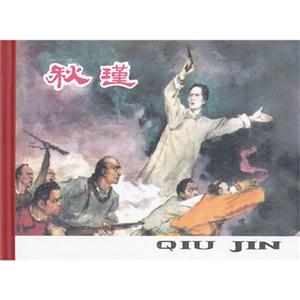 秋瑾-技术教育社区