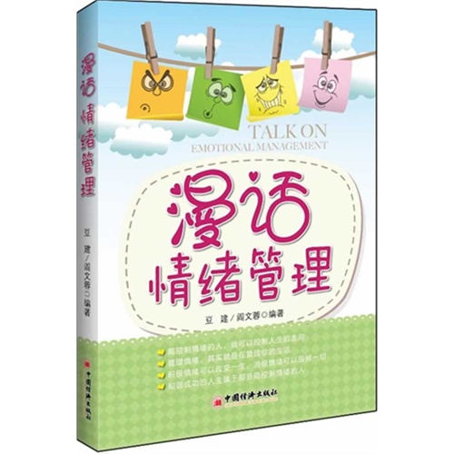 漫话情绪管理