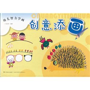 创意添画-幼儿智力学画-技术教育社区