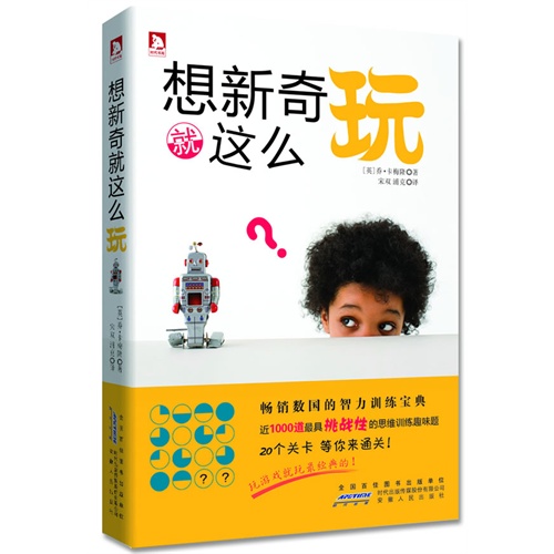 想新奇就这么玩