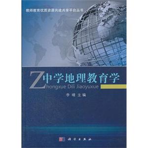中学地理教育学-技术教育社区
