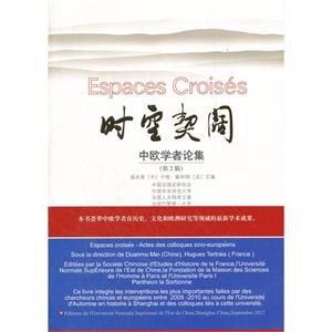 时空契阔-中欧学者论集-(第2辑)-技术教育社区