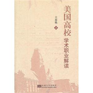 美国高校学术职业解读-技术教育社区