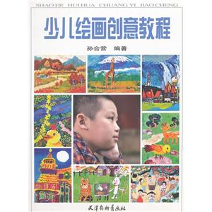 少儿绘画创意教程-技术教育社区