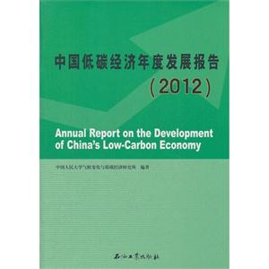 2012-中国低碳经济年度发展报告-技术教育社区