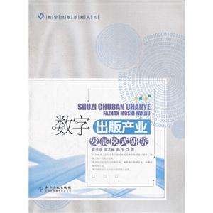 数字出版产业发展模式研究-技术教育社区