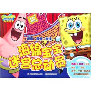 海绵宝宝迷宫总动员-技术教育社区