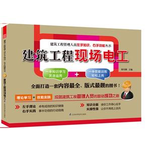 建筑工程现场电工-技术教育社区