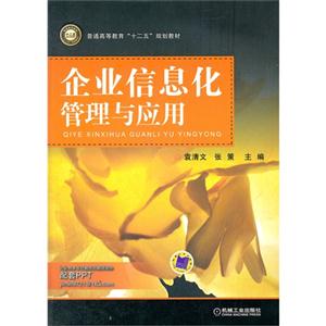 企业信息化管理与应用-技术教育社区
