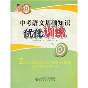 中考语文基础知识优化训练-技术教育社区