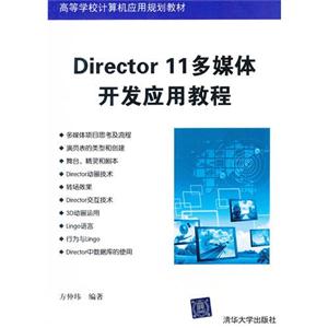 Director 11多媒体开发应用教程-技术教育社区