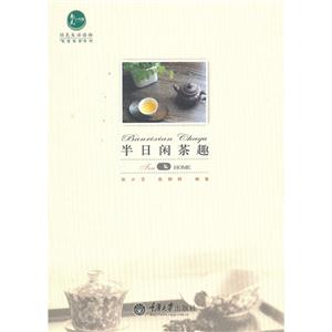 半日闲茶趣-技术教育社区