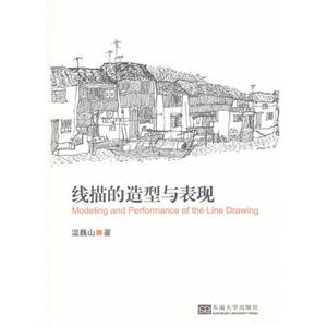 线描的造型与表现     B3104-技术教育社区