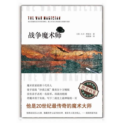 战争魔术师