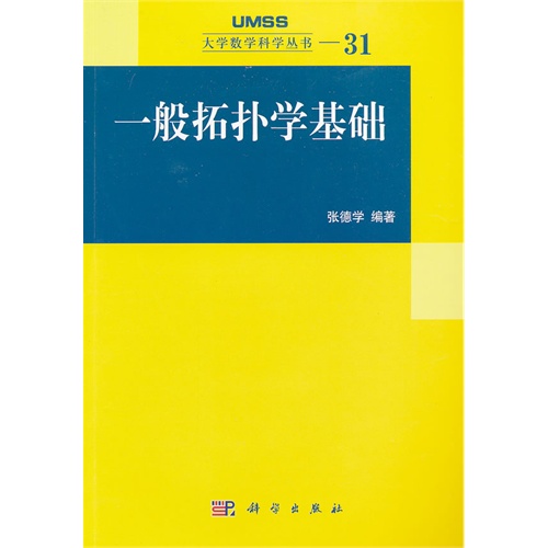 一般拓扑学基础31