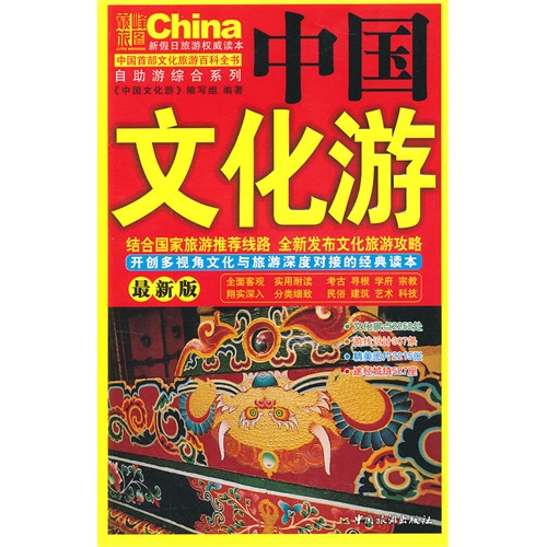 中国文化游-新新版