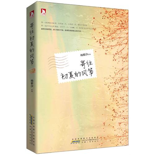 寄往初夏风筝