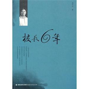 校长6年-技术教育社区