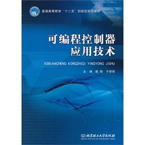 可编程控制器应用技术-技术教育社区