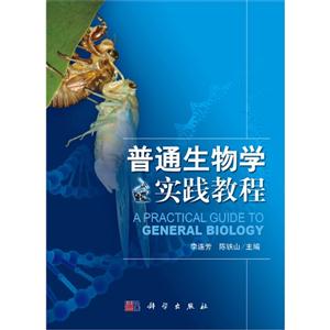 普通生物学实践教程-技术教育社区