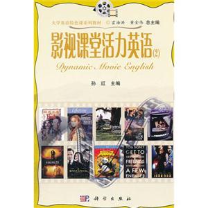 影视课堂活力英语-(2)-(含1张DVD光盘)-技术教育社区