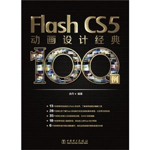 Flash CS5ƾ100-(1CD)