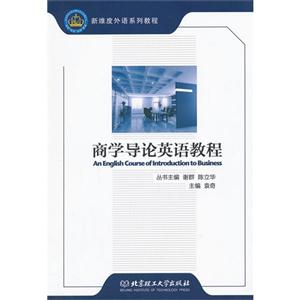 商学导论英语教程-技术教育社区