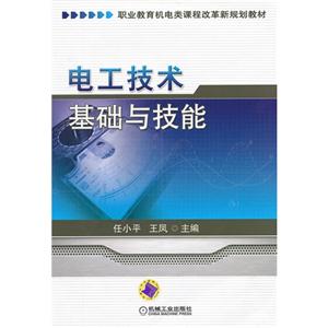 电工技术基础与技能-技术教育社区