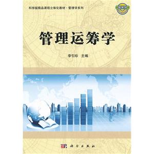 管理运筹学-技术教育社区