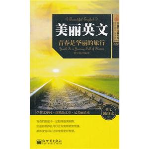 青春是华丽的旅行-美丽英文-8-技术教育社区